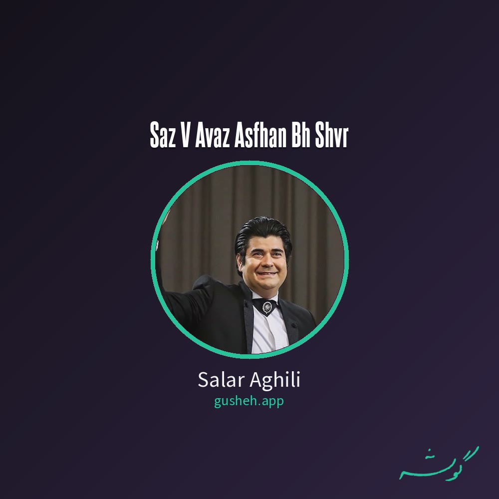 جلد قطعه ساز و اواز اصفهان به شور از Salar Aghili