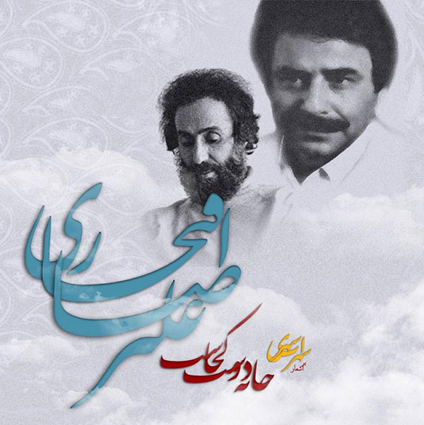 غلاف گلستانه لـ Alireza Eftekhari