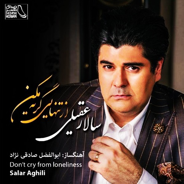 Az Tanhaei Gerye Makon · Salar Aghili