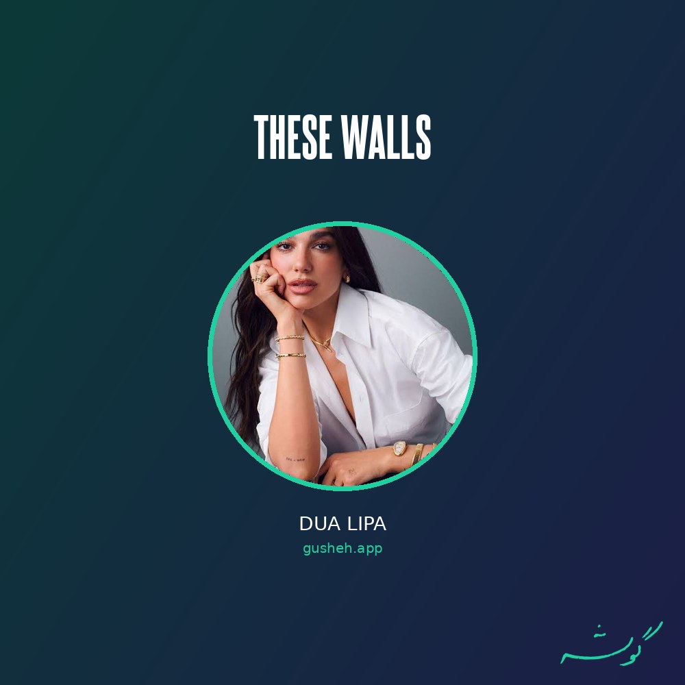 جلد قطعه These Walls از Dua Lipa
