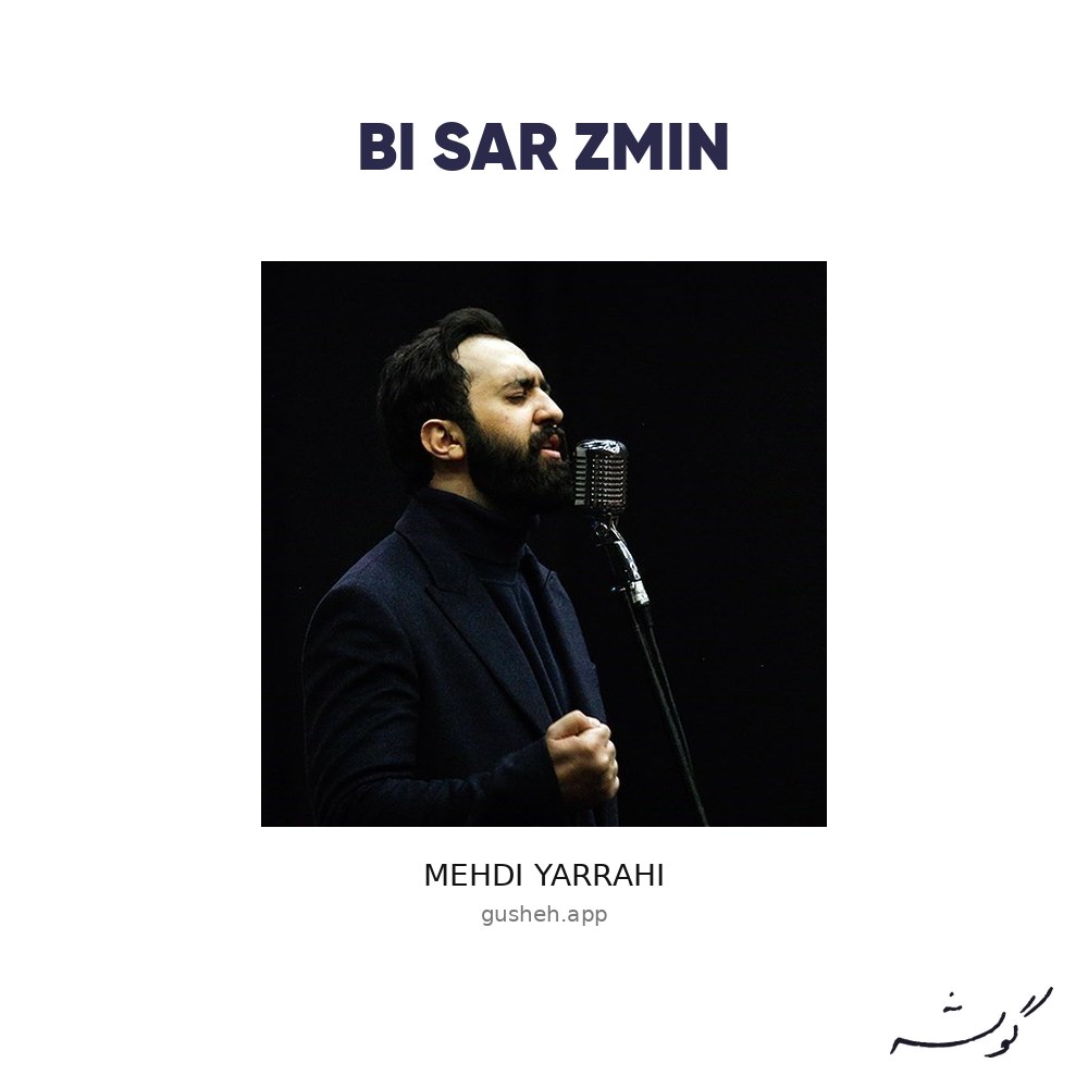 جلد قطعه بی سرزمین از Mehdi Yarrahi