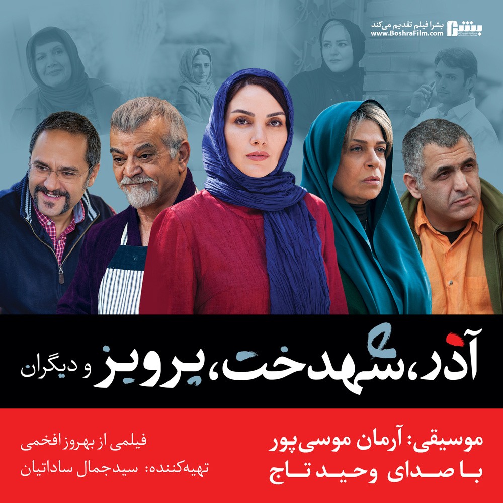 Azar Shahdokht Parviz Va Digaran · Vahid Taj