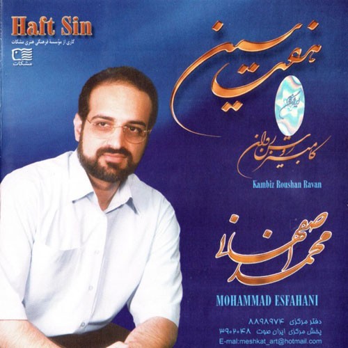 Haft Sin · Mohammad Esfahani