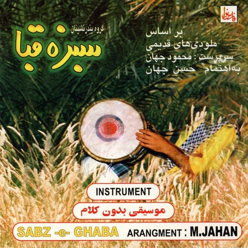 Sabze Ghaba · Mahmoud Jahan