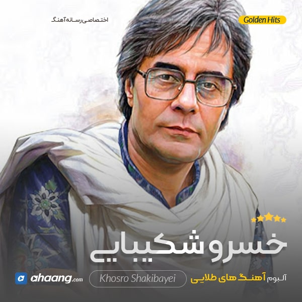 Goldenhits — Khosro Shakibaei