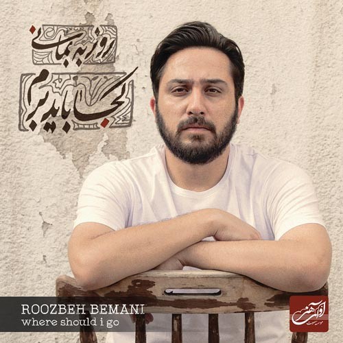 Koja Bayad Beram - Roozbeh Bemani