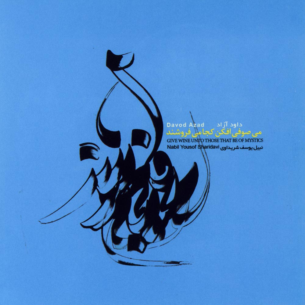 Mey Soofi Afkan — Davood Azad