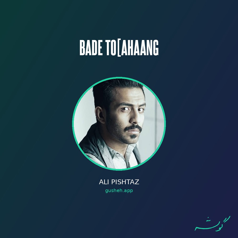 غلاف Bade to[Ahaang لـ Ali Pishtaz