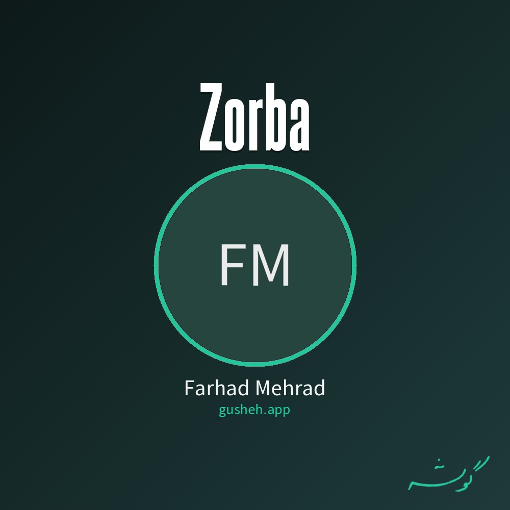 Обложка زوربا — Farhad Mehrad