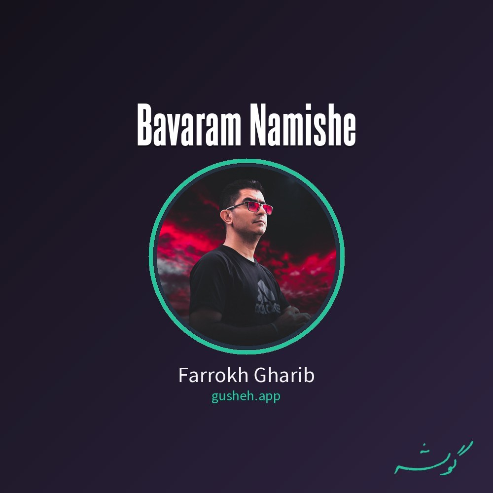 Cover art for Bavaram Namishe by Farrokh Gharib