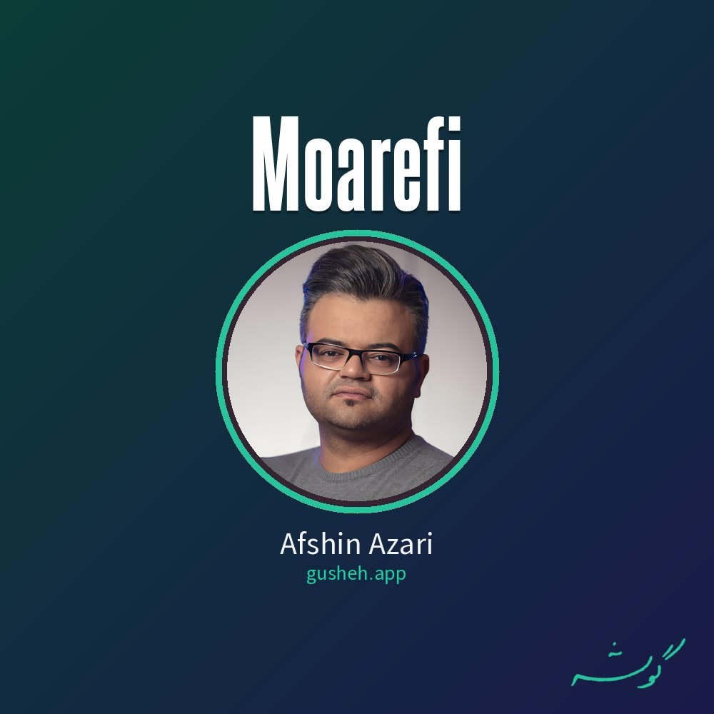 معرفی · Afshin Azari