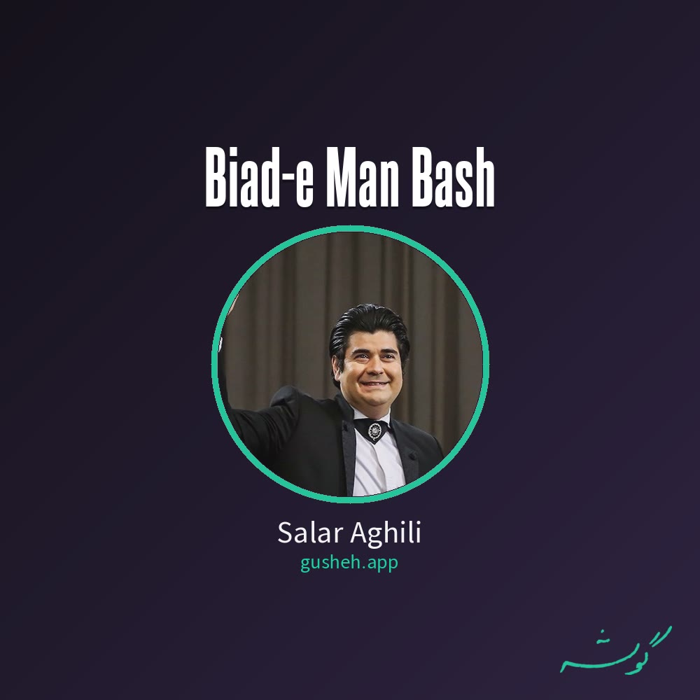 بیاد من باش · Salar Aghili