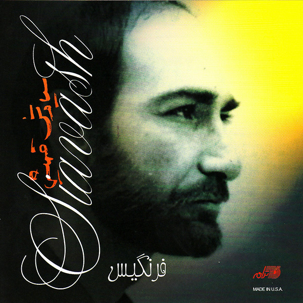 فرنگیس · Siavash Ghomayshi