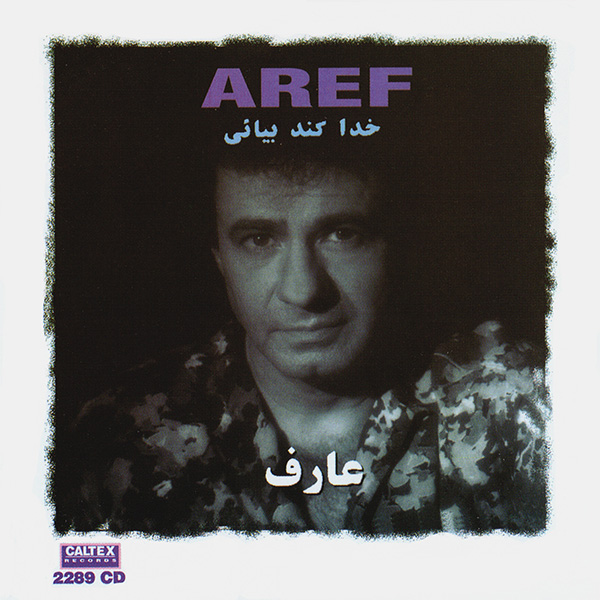 جلد قطعه Cheshme Man Khabe Baharo Mibine از Aref