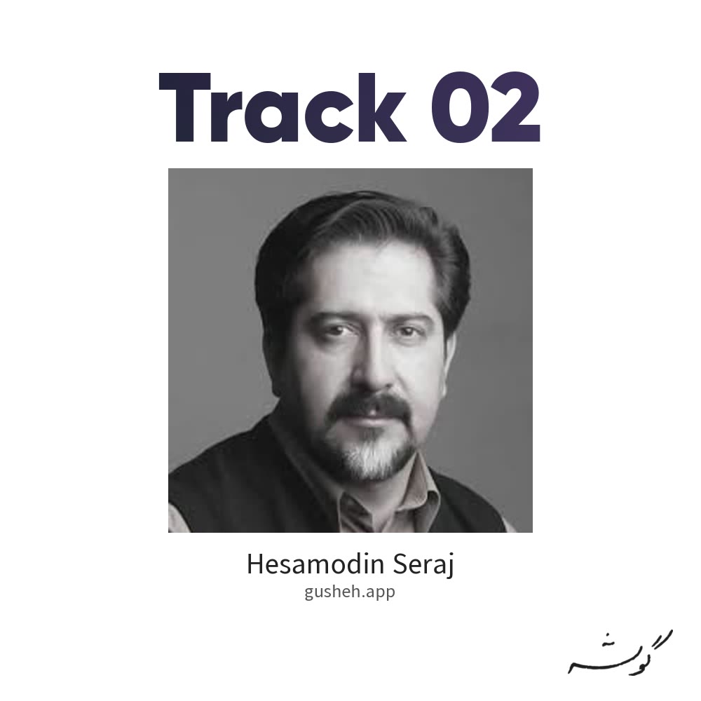 جلد قطعه track 02 از Hesamodin Seraj