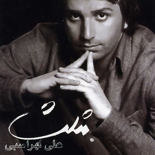 Mosallas · Ali Lohrasbi