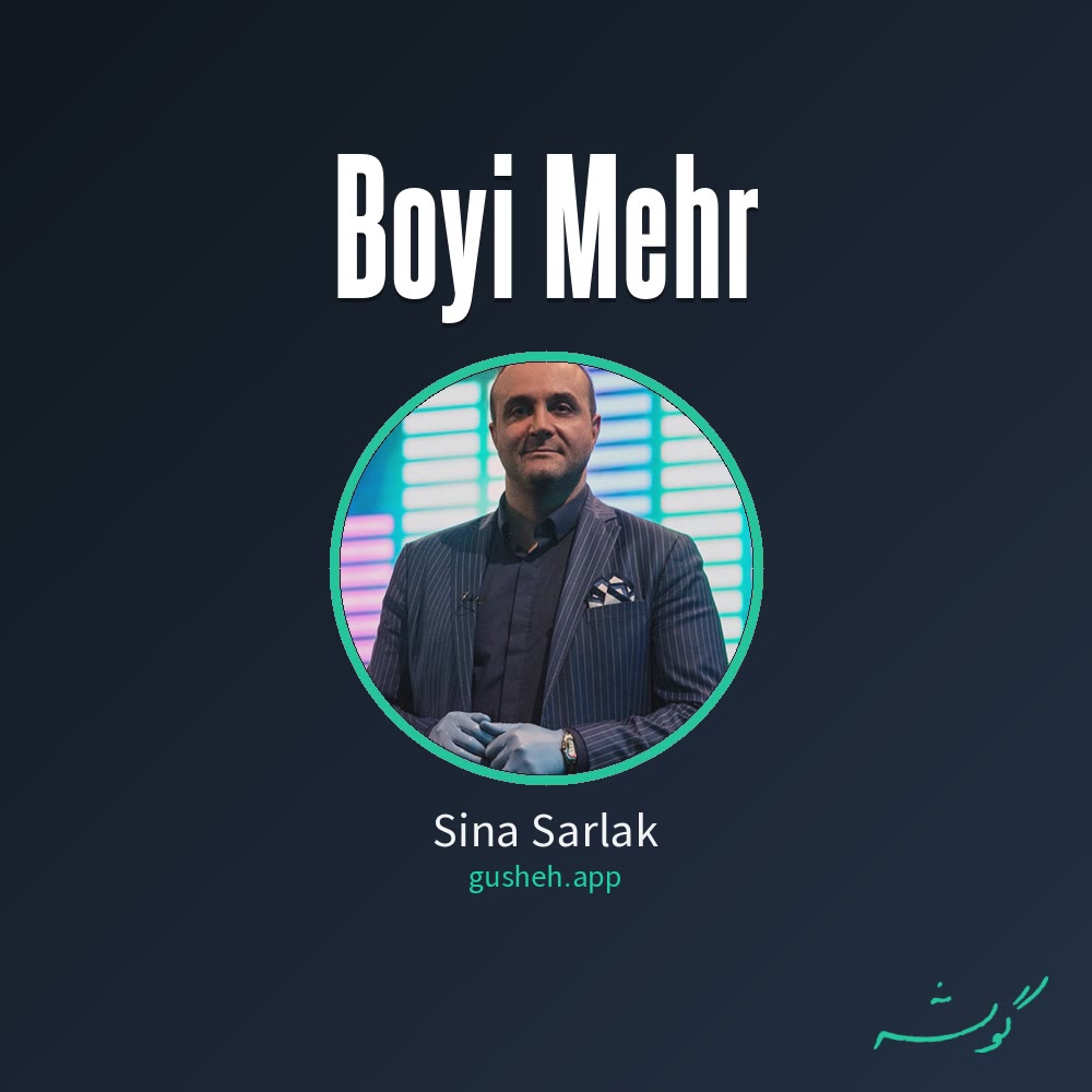 Обложка بوی مهر · Sina Sarlak