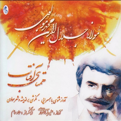 غلاف بشنو از نی لـ Alireza Eftekhari