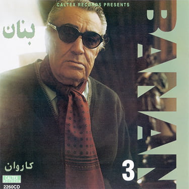 بنان 3 (کاروان) · Gholam-Hossein Banan