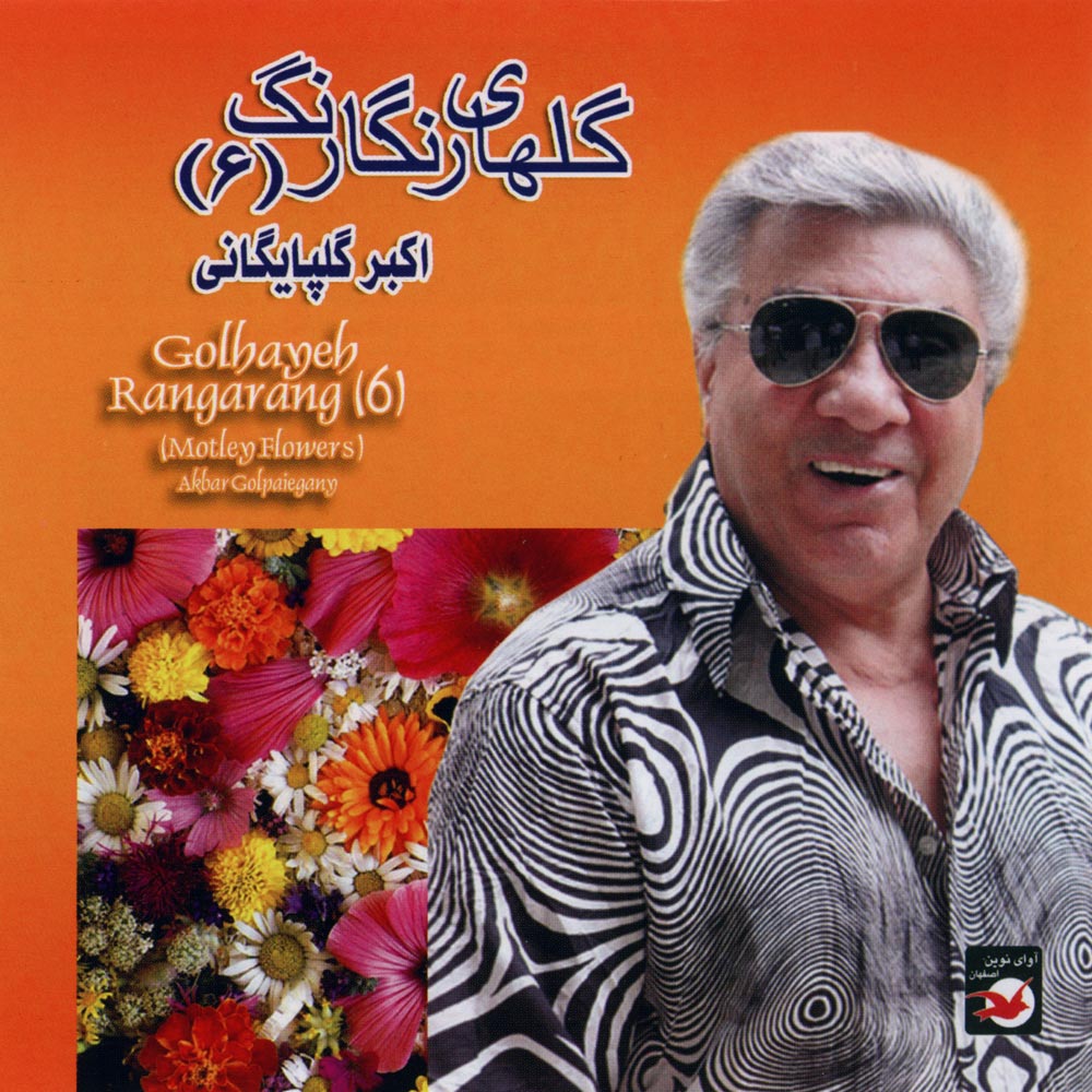 Golhaye Rangarang 6 · Akbar Golpayegani