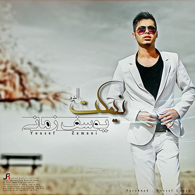 جلد قطعه خسته شدی از Yousef Zamani