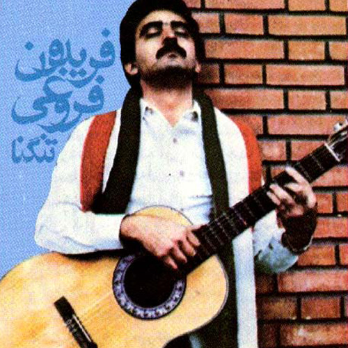 Koocheh Shahre Delam · Fereydoun Foroughi
