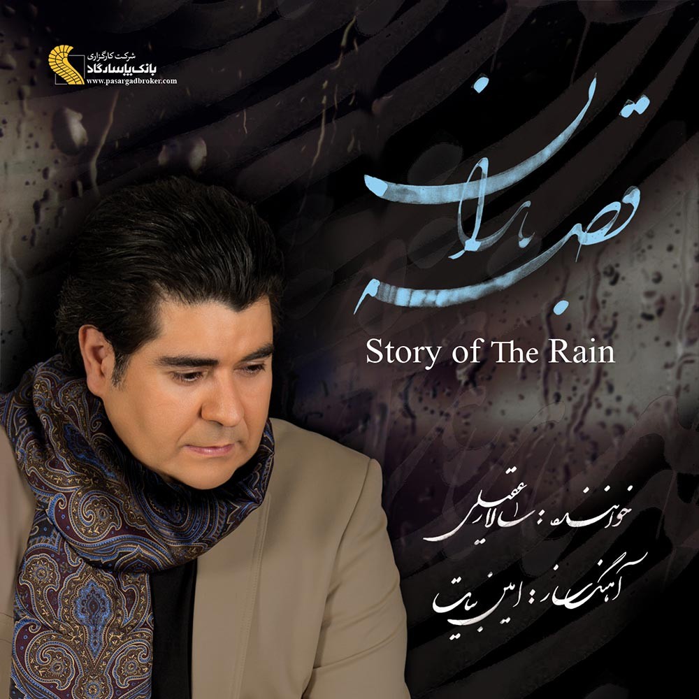 Gheseye Baran · Salar Aghili