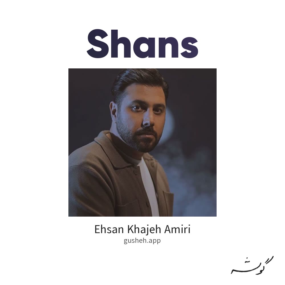 جلد قطعه Shans از Ehsan Khajeh Amiri