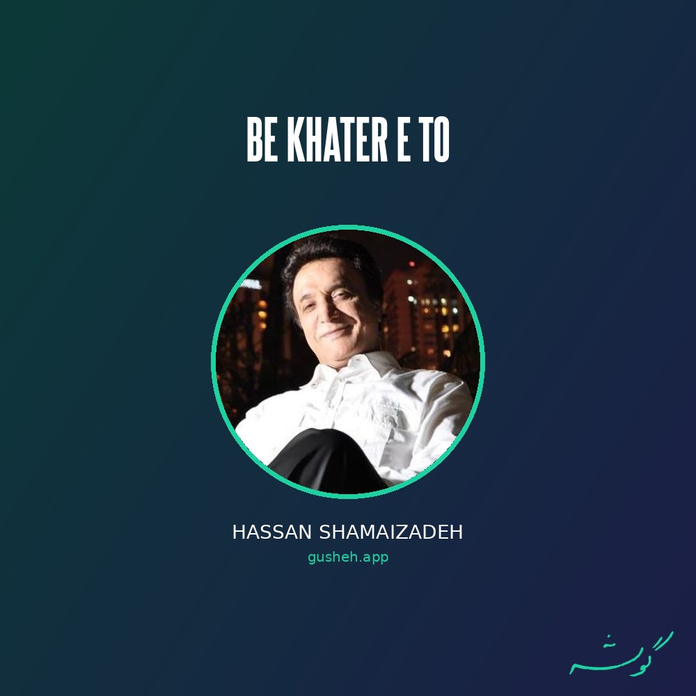 Be Khater e To · Hassan Shamaizadeh