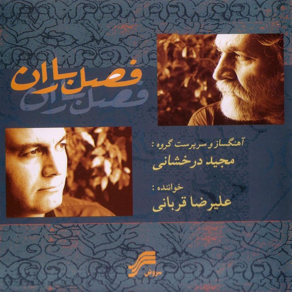 Fasle Baran · Alireza Ghorbani