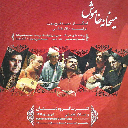 جلد قطعه احوال دل از Salar Aghili