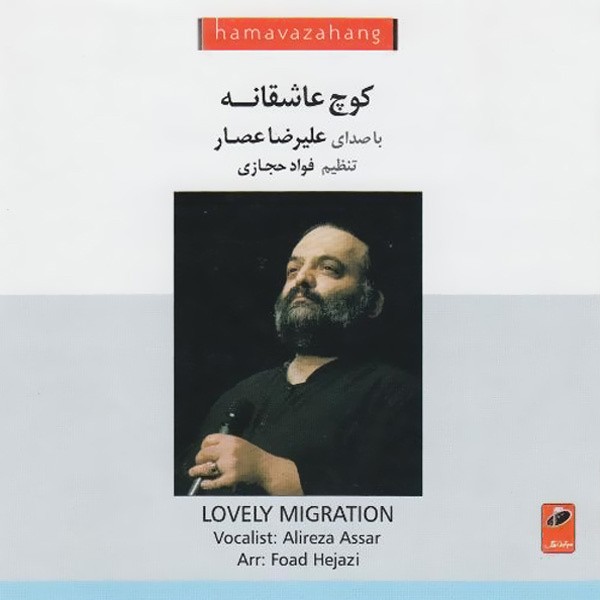 Kooche Asheghaneh · Alireza Assar
