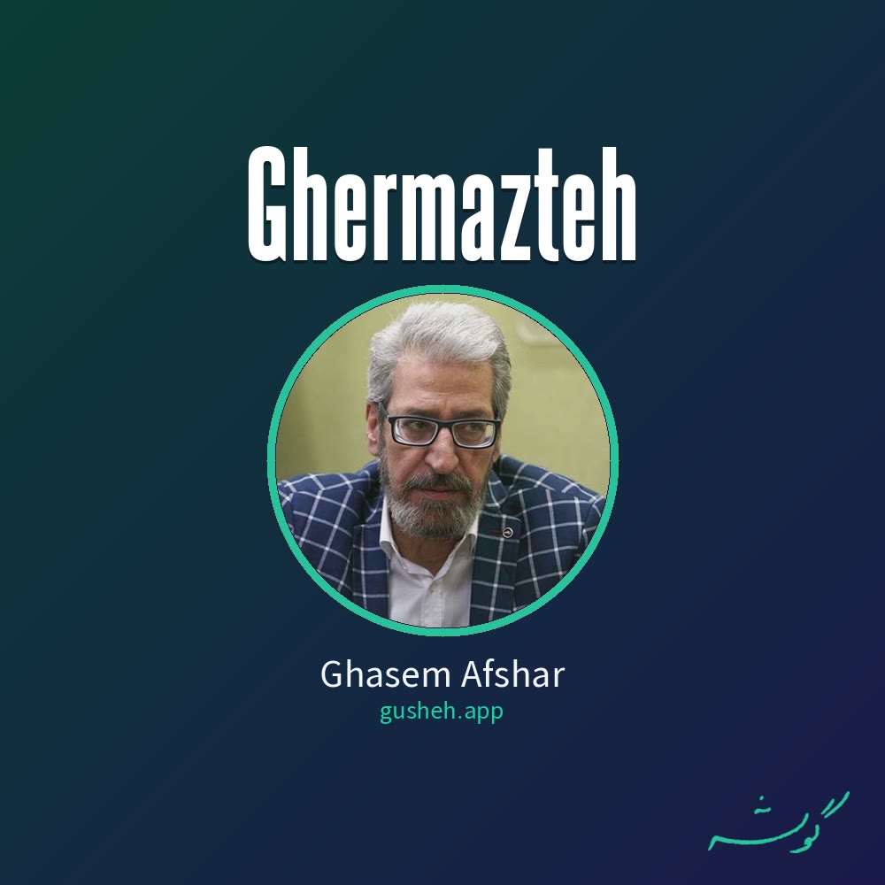 قرمزته · Ghasem Afshar