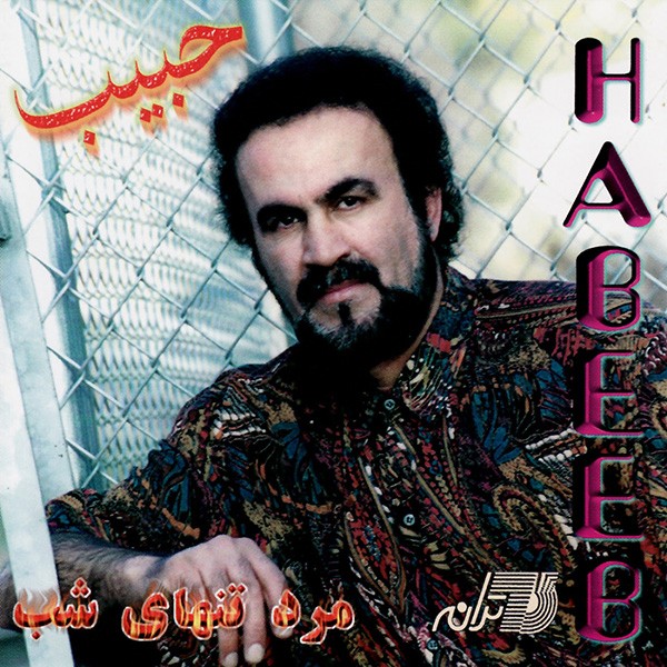جلد قطعه Negaham از Habib