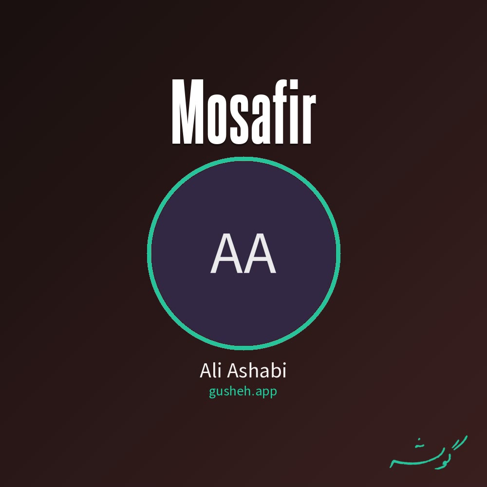 غلاف مسافر لـ Ali Ashabi