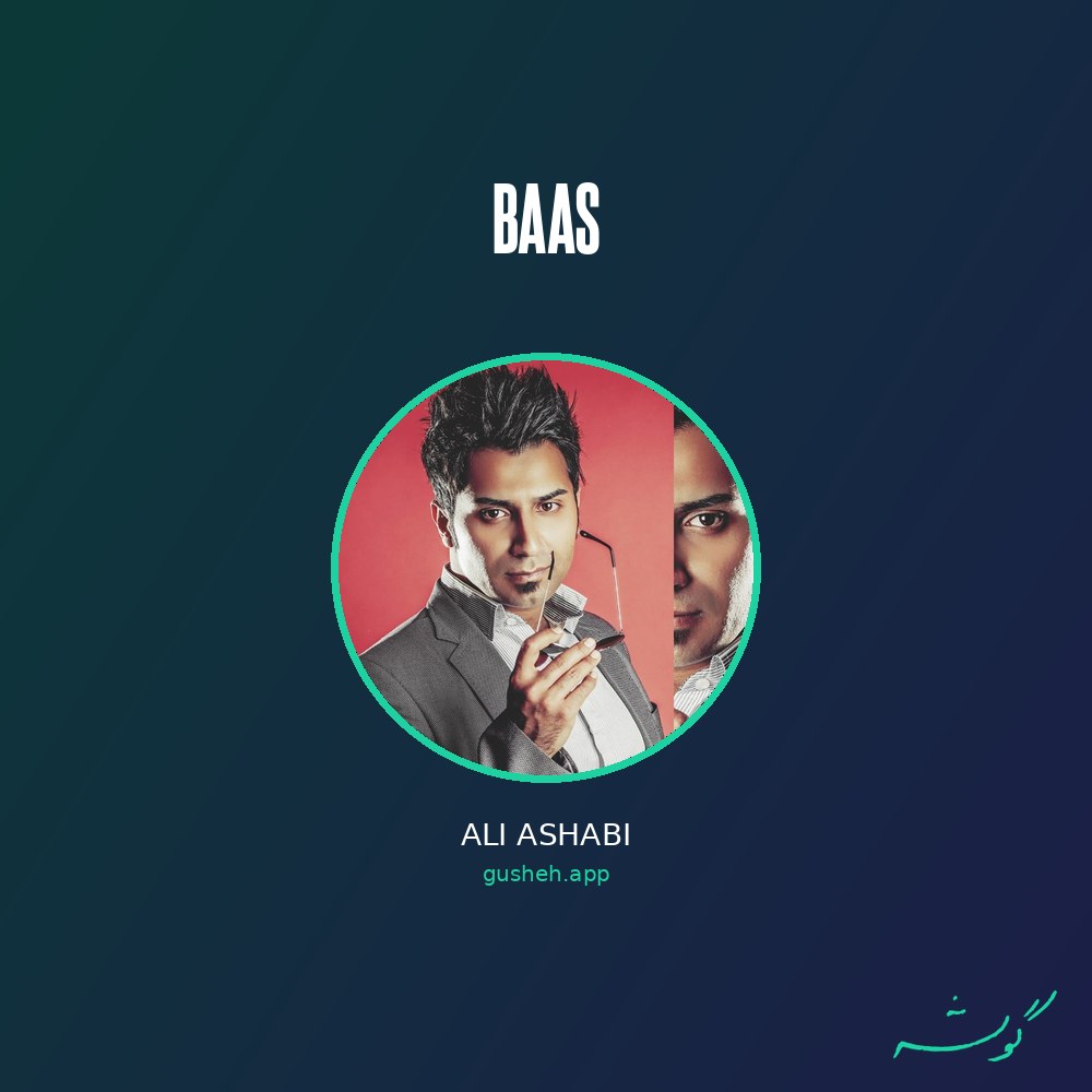 غلاف باعث لـ Ali Ashabi