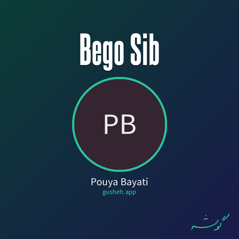 Обложка بگو سیب — Pouya Bayati
