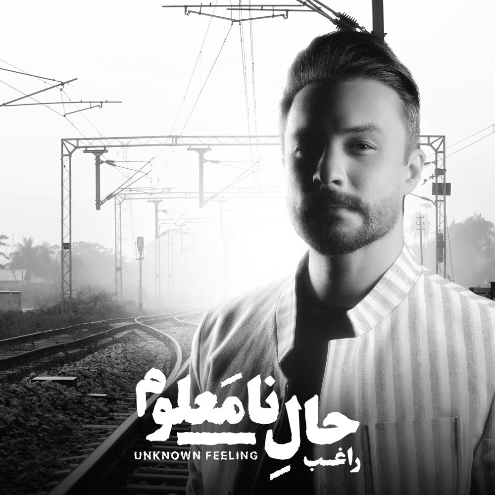 Haale Namaloom · Mostafa Ragheb