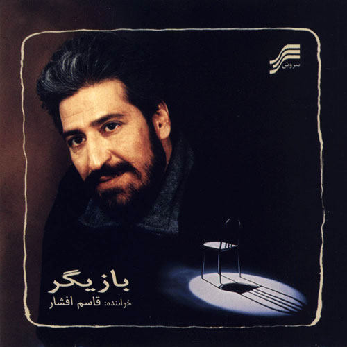 Обложка اسیر · Ghasem Afshar