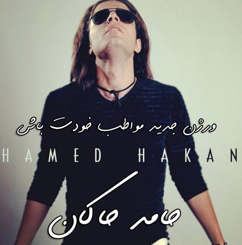Movazebe Khodet Bash (New Version) — Hamed Hakan