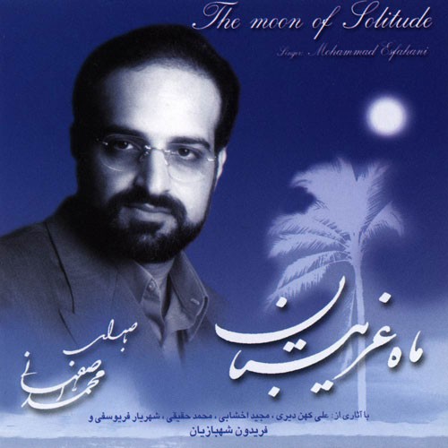Mahe Gharibestan · Mohammad Esfahani