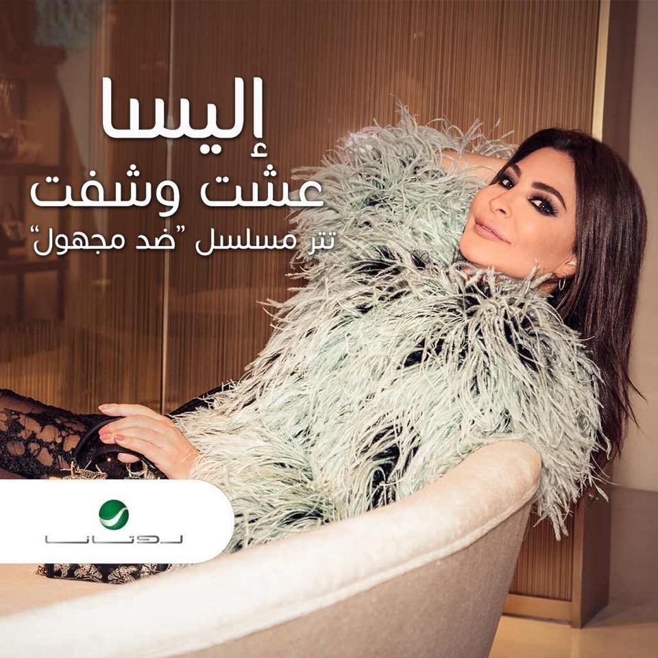 Eicht w Shoft — Elissa