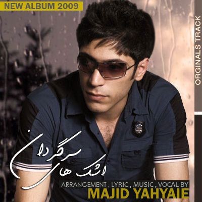 اشک های سرگردان · Majid Yahyaei