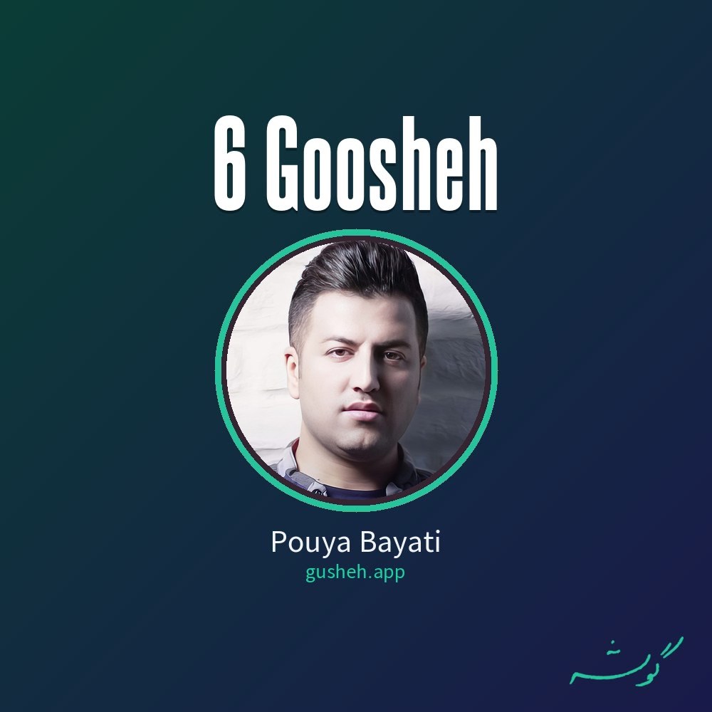 6 گوشه · Pouya Bayati