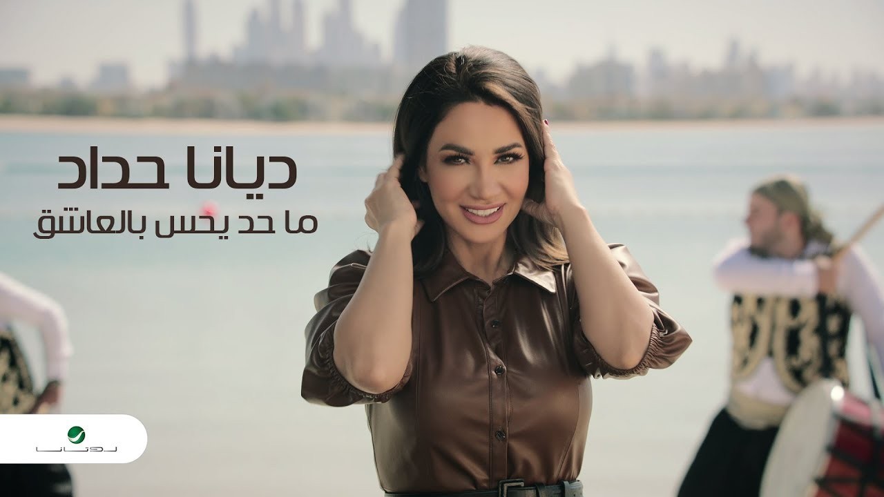 Ma Had Yehes Bi ElAasheq — Diana Haddad