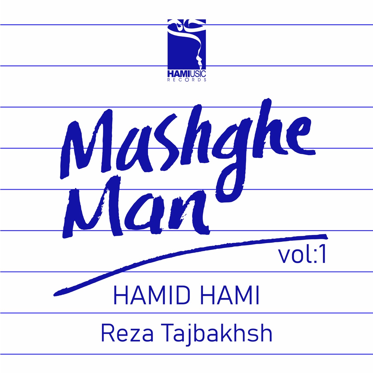 مشق من (بخش اول) · Hamid Hami