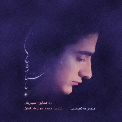 Ba Setareha · Homayoun Shajarian