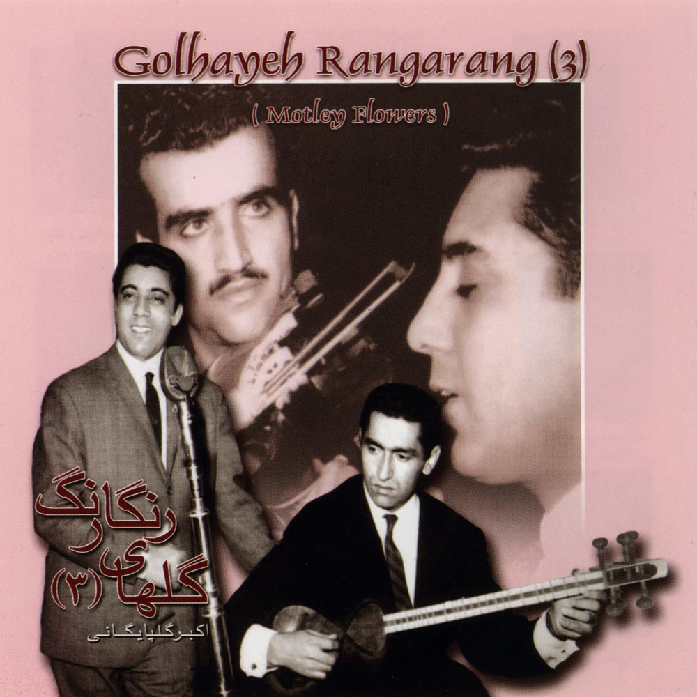 Golhaye Rangarang 3 · Akbar Golpayegani