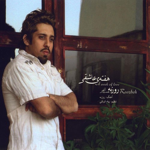 جلد قطعه Baz Amadam از Roozbeh Nematollahi