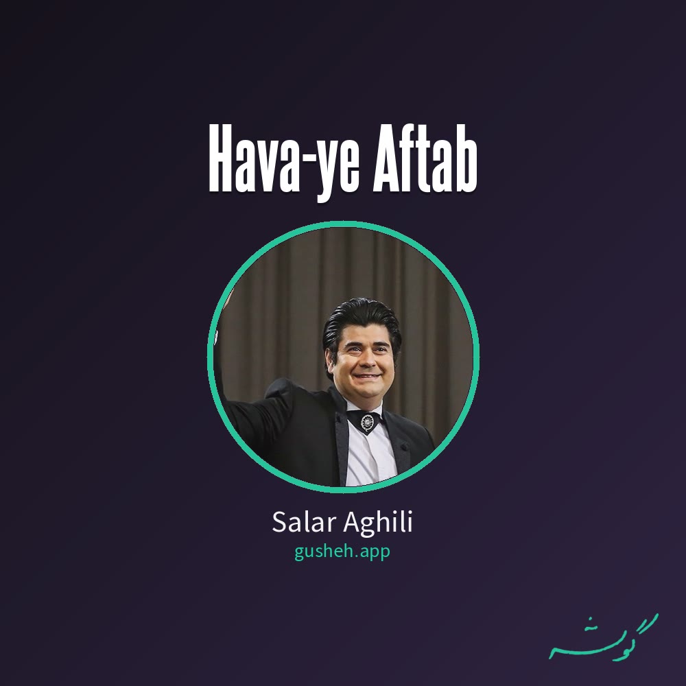 هوای آفتاب · Salar Aghili